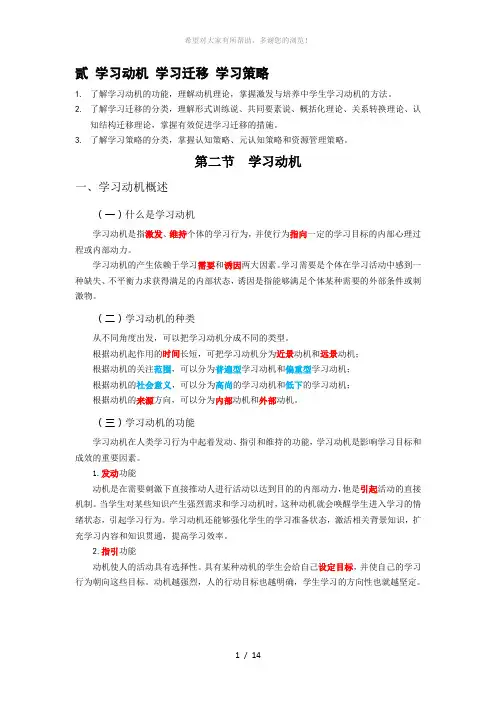 2-学习动机-学习迁移-学习策略(提要)