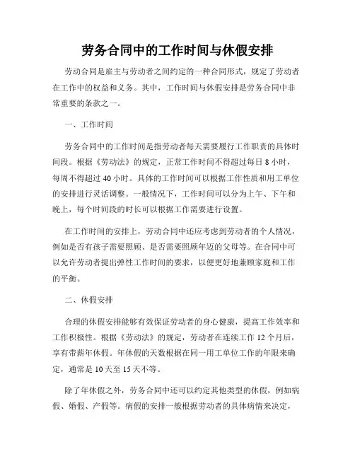 劳务合同中的工作时间与休假安排