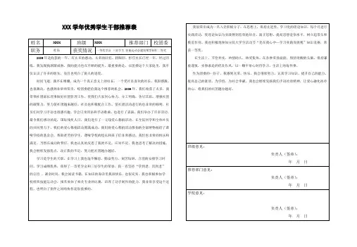 优秀学生会干部推荐表 (3)