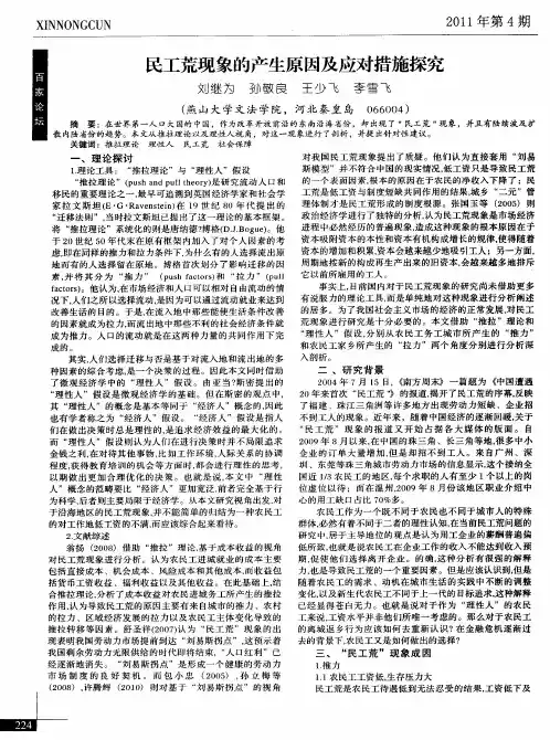 民工荒现象的产生原因及应对措施探究