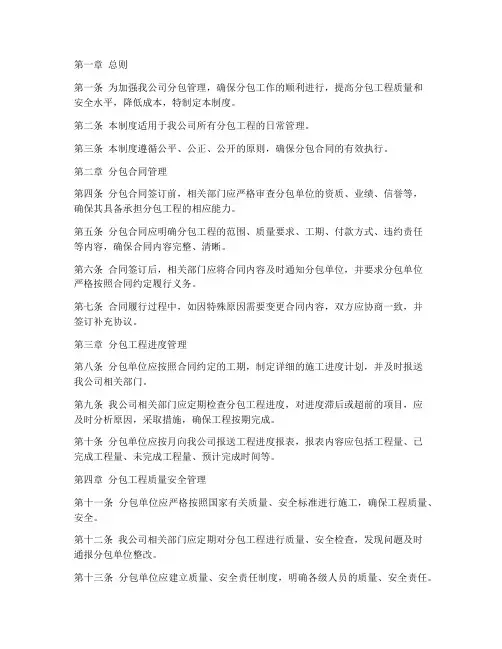 分包日常管理制度