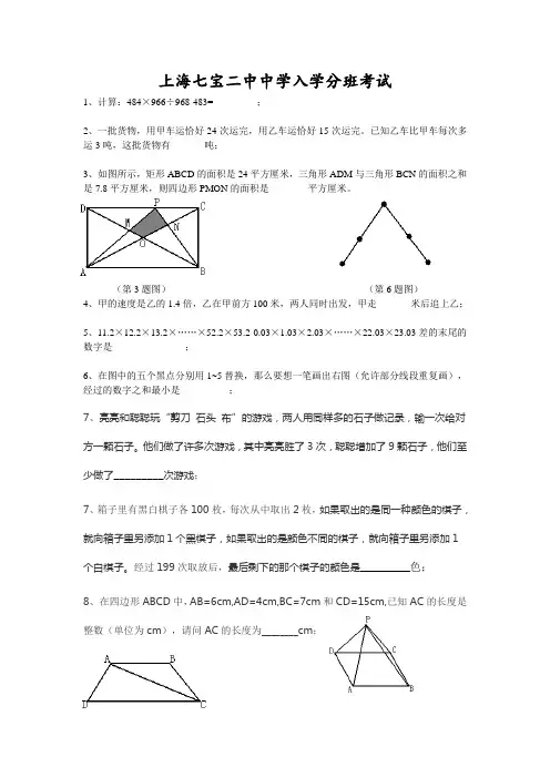 2012年上海闵行区重点中学小升初入学招生分班考试