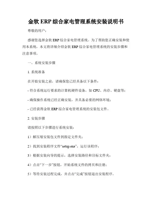 金软ERP综合家电管理系统安装说明书