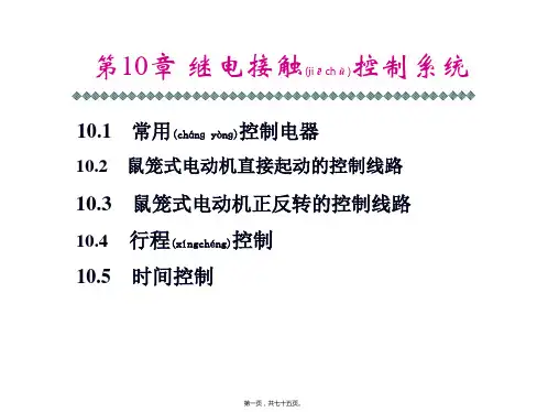 10继电器与接触器控制2007