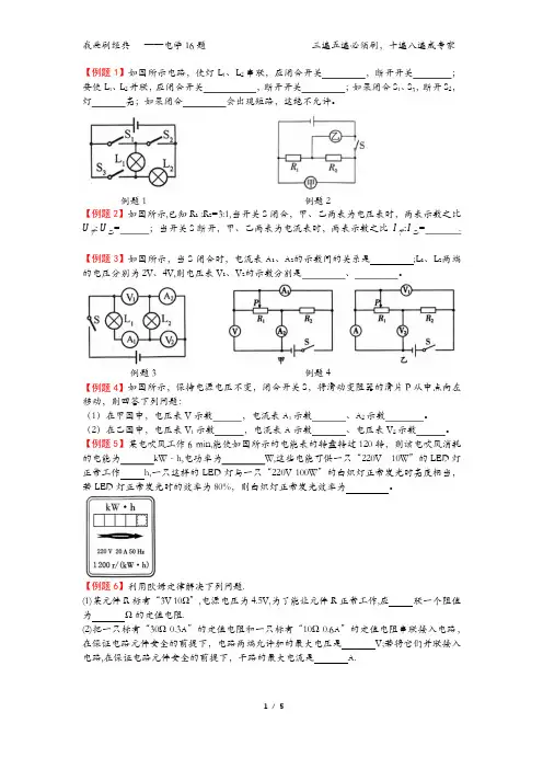 电学经典16题