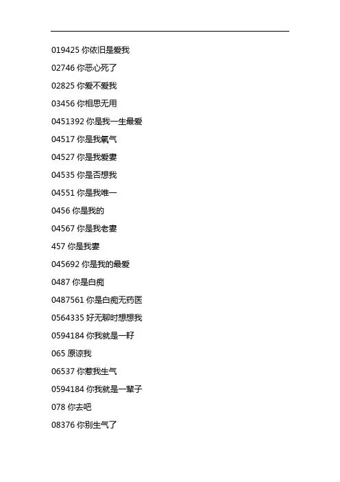 数字密码大全