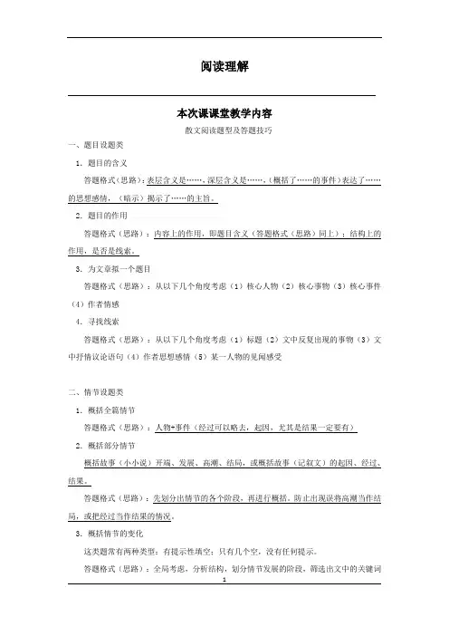 散文阅读题型及答题技巧 散文阅读题型及答题技巧