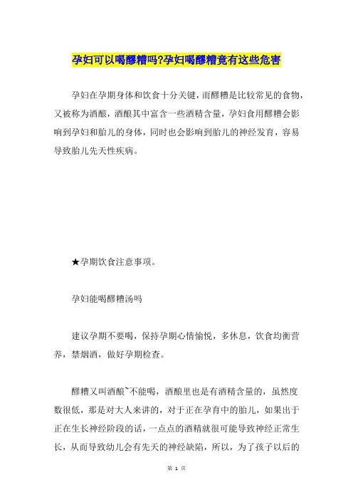 孕妇可以喝醪糟吗-孕妇喝醪糟竟有这些危害