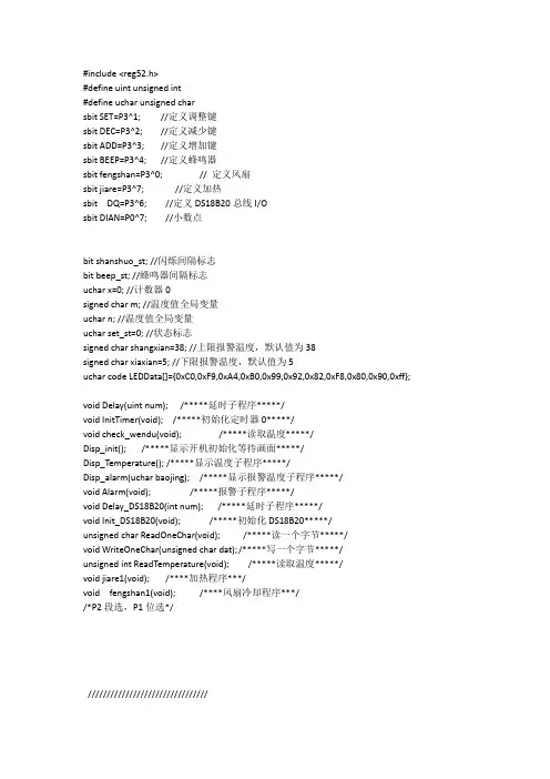 基于52单片机的智能温度控制程序