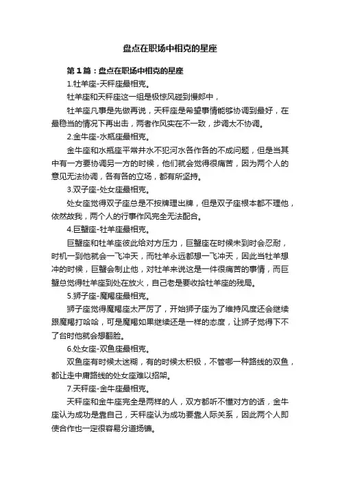 盘点在职场中相克的星座