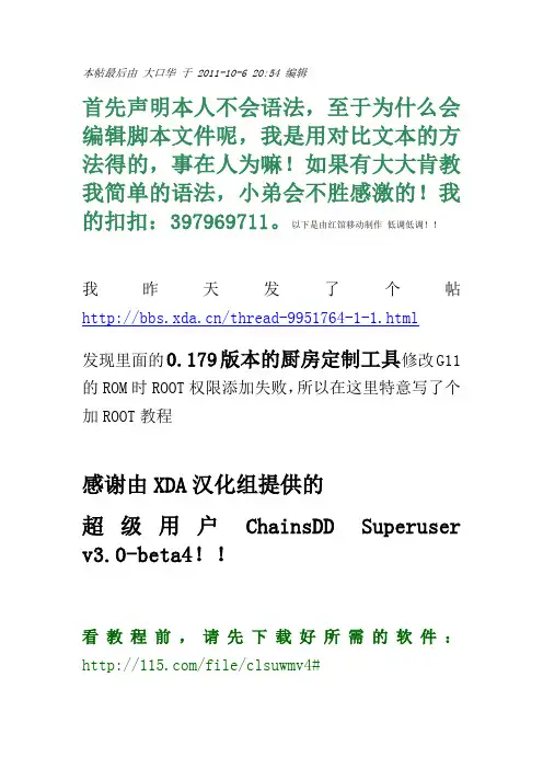 安卓ROM定制基础教程之如何给ROM添加ROOT权限(Superuser v3.0)