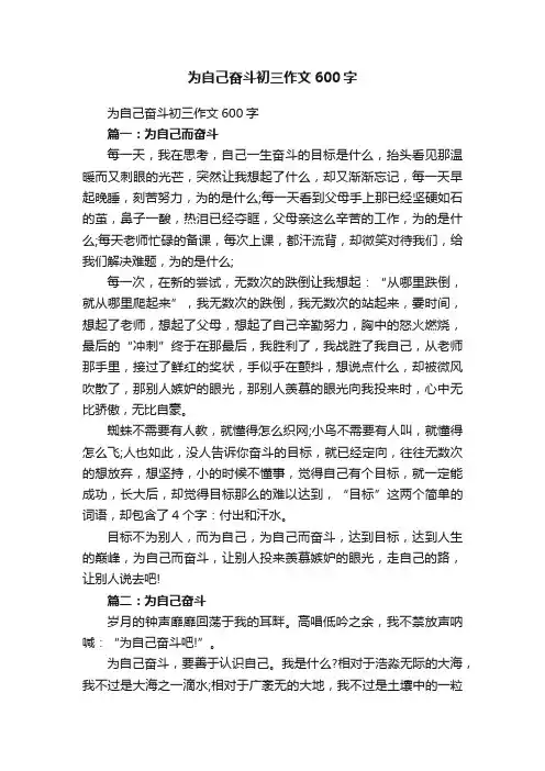 为自己奋斗初三作文600字