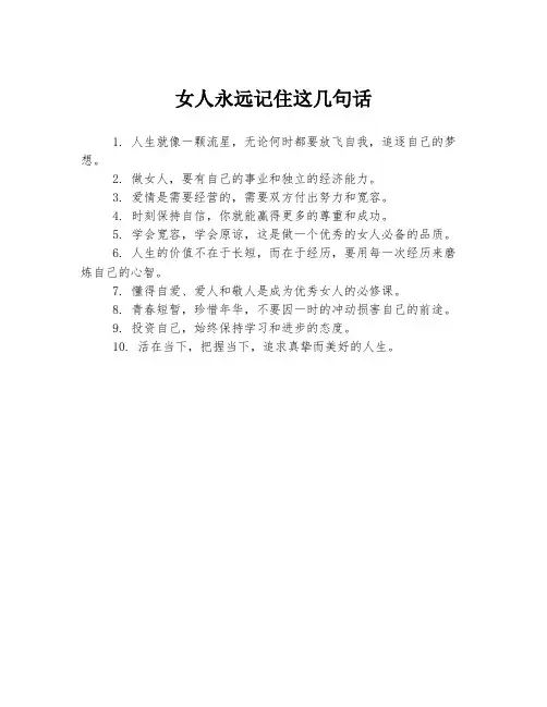 女人永远记住这几句话