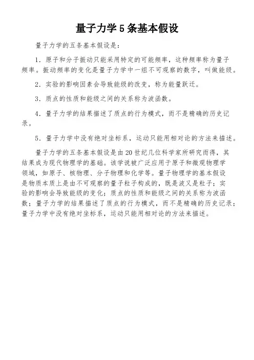 量子力学5条基本假设