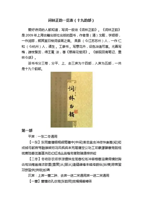 词林正韵一览表（十九韵部）