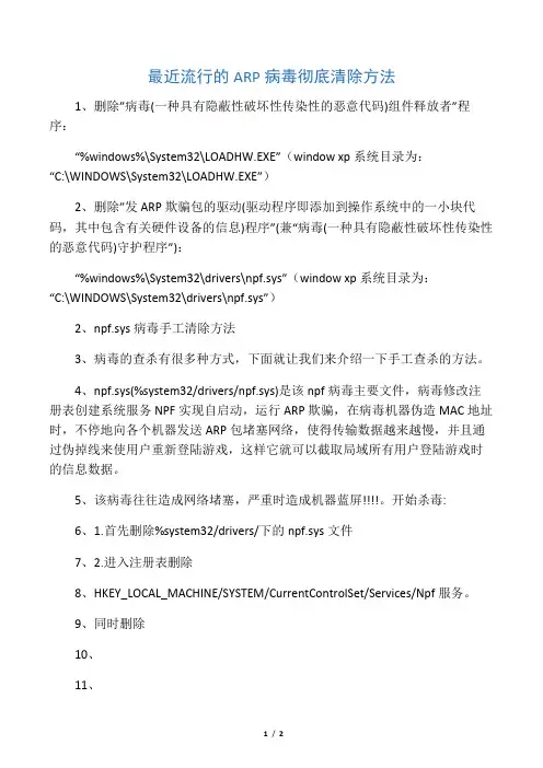 ARP病毒彻底清除方法