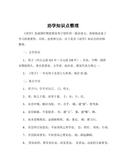 劝学知识点整理