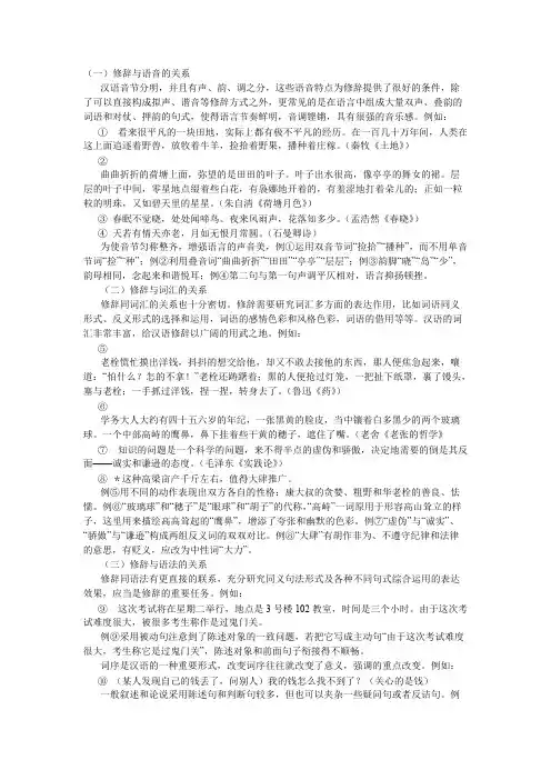 修辞同语音词汇语法的关系