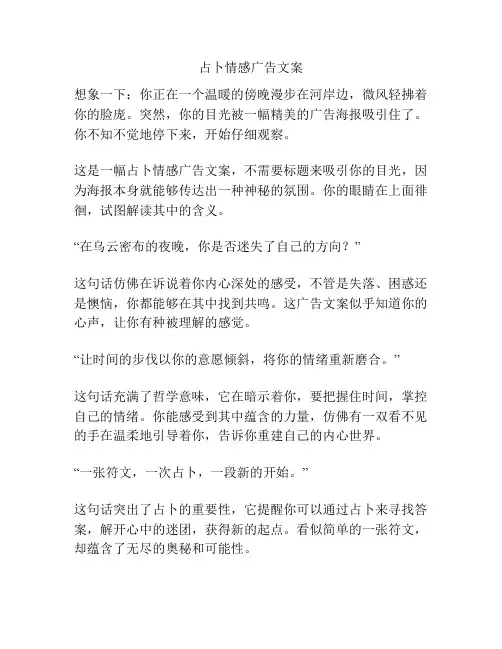 占卜情感广告文案