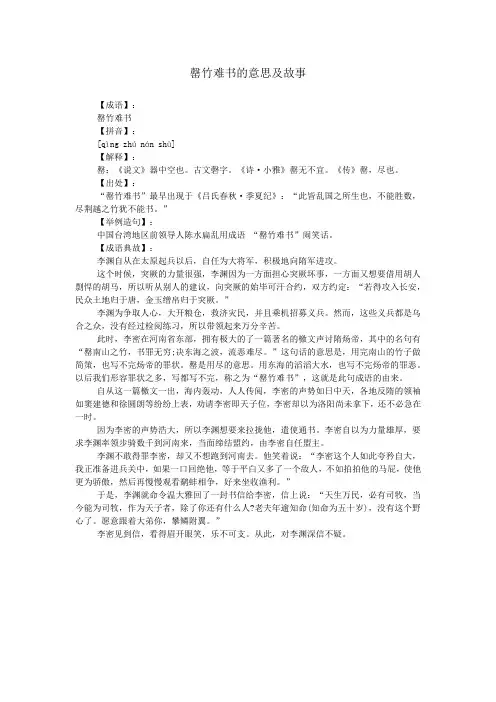 罄竹难书的意思及故事