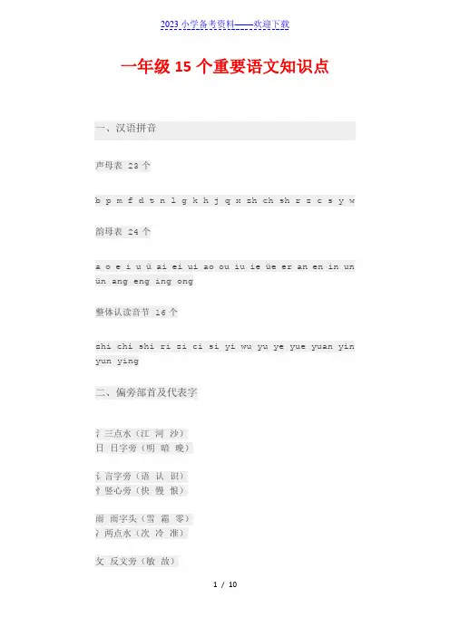 一年级15个重要语文知识点