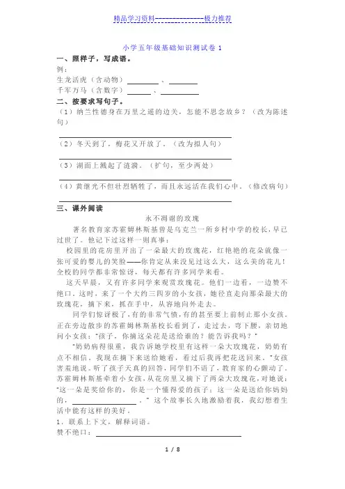小学语文五年级基础知识测试题带答案(5套)
