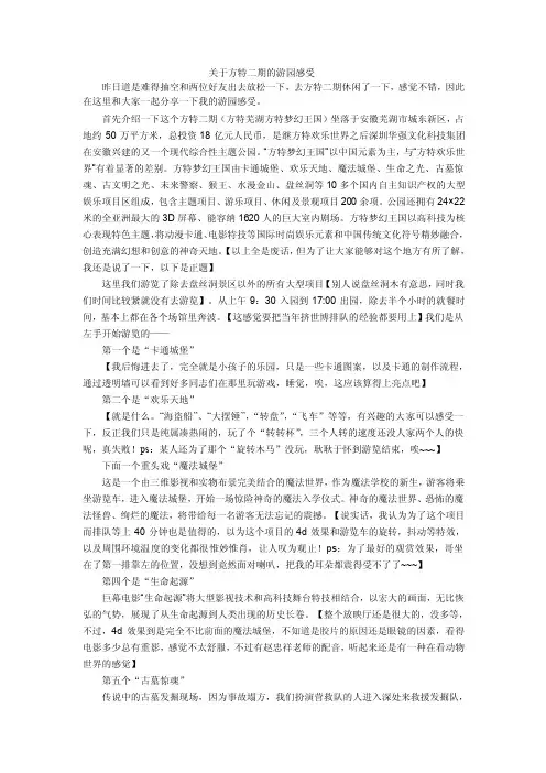 关于方特二期的游园感受