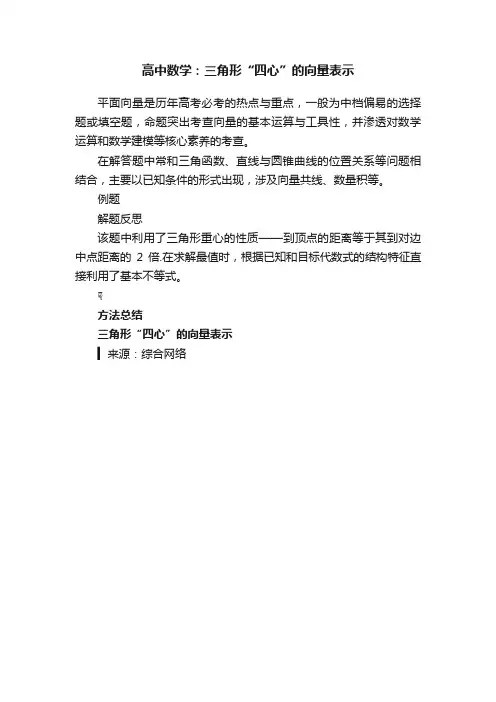 高中数学：三角形“四心”的向量表示