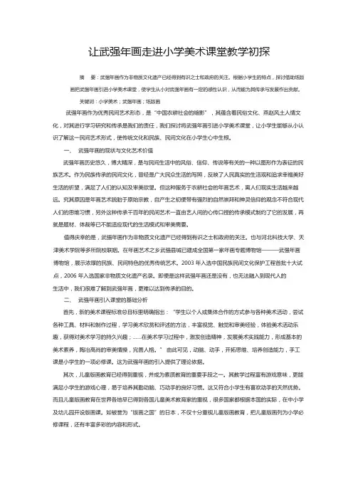 让武强年画走进小学美术课堂教学初探