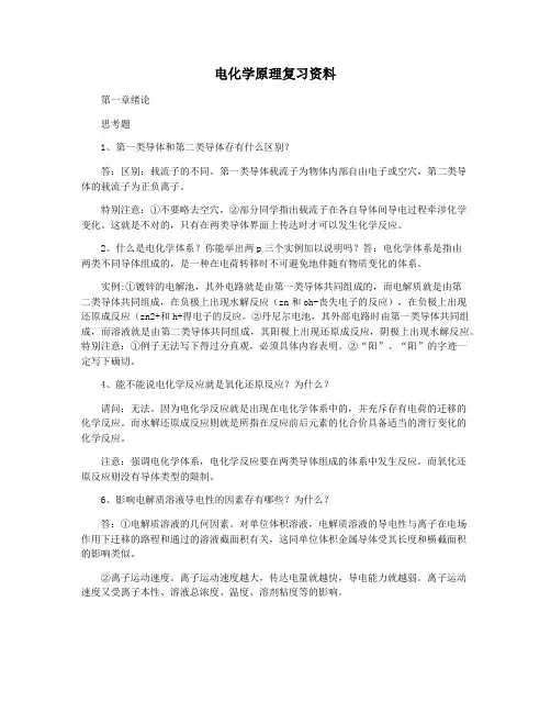电化学原理复习资料