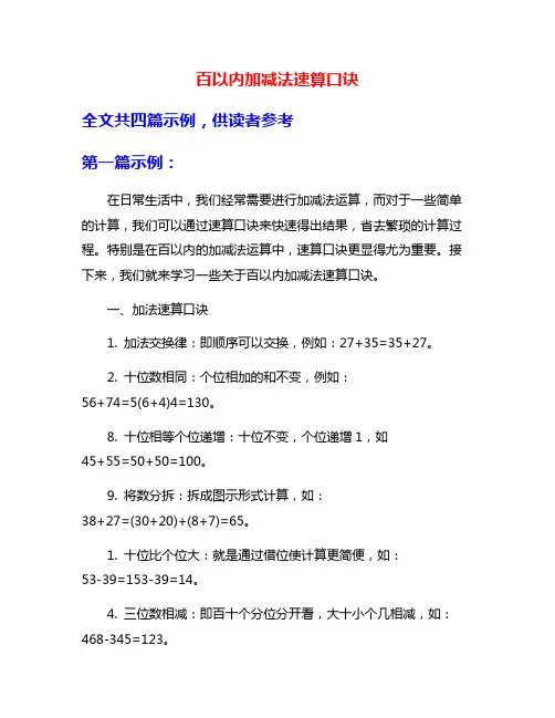 百以内加减法速算口诀