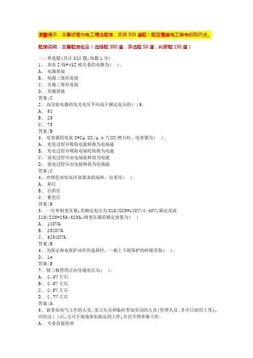 电工基础知识题库(复习宝典)