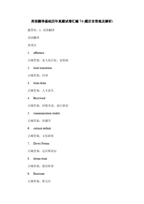 英语翻译基础历年真题试卷汇编74(题后含答案及解析)