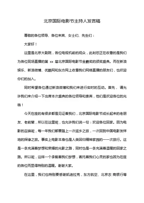 北京国际电影节主持人发言稿