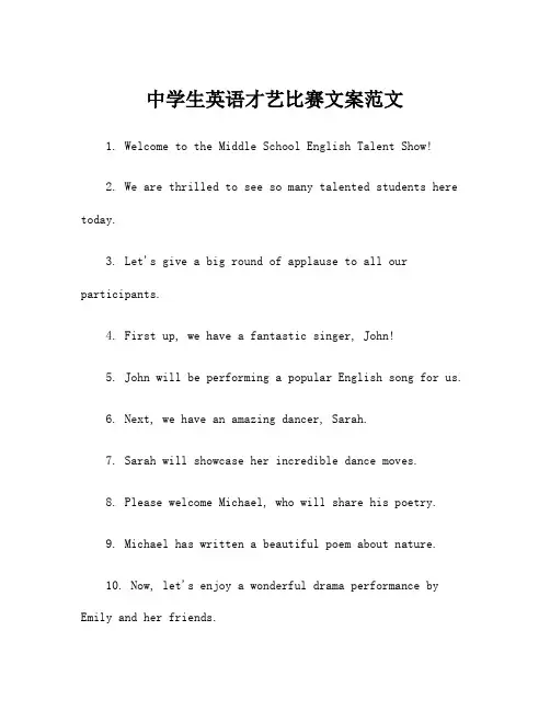 中学生英语才艺比赛文案范文
