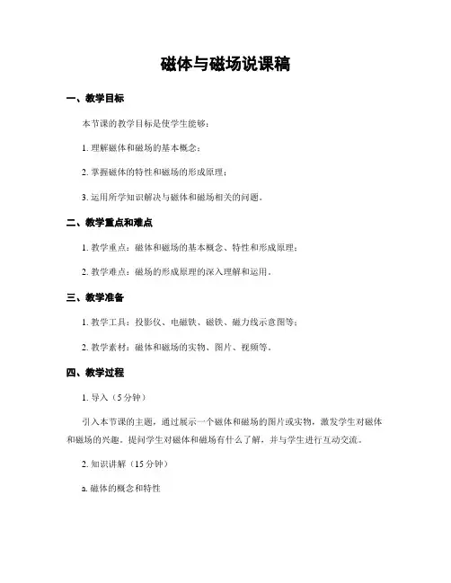 磁体与磁场说课稿