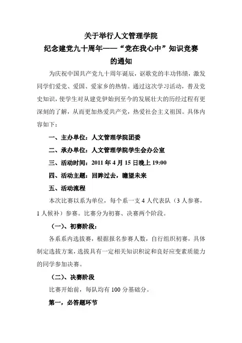 “党在我心中”知识竞赛策划书