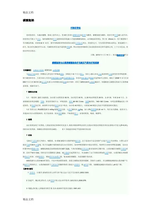 (整理)碳酸氢钠片学习资料