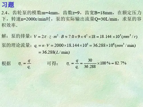 液压与气压传动课后习题作业答案