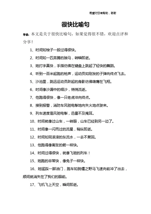 很快比喻句
