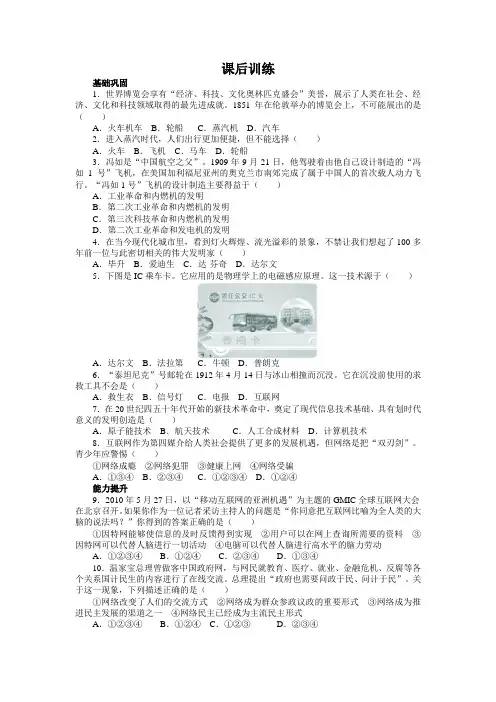 高中历史人教版必修3第13课从蒸汽机到互联网作业Word版含解析