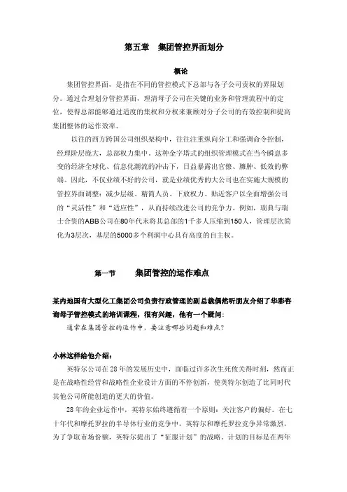 05.第五章集团管控界面划分