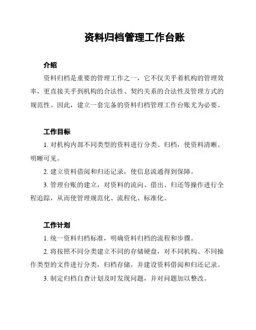 资料归档管理工作台账
