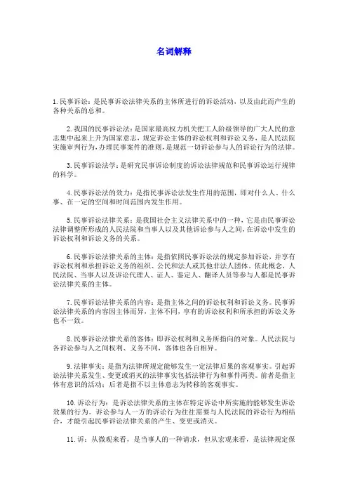 民诉名词解释