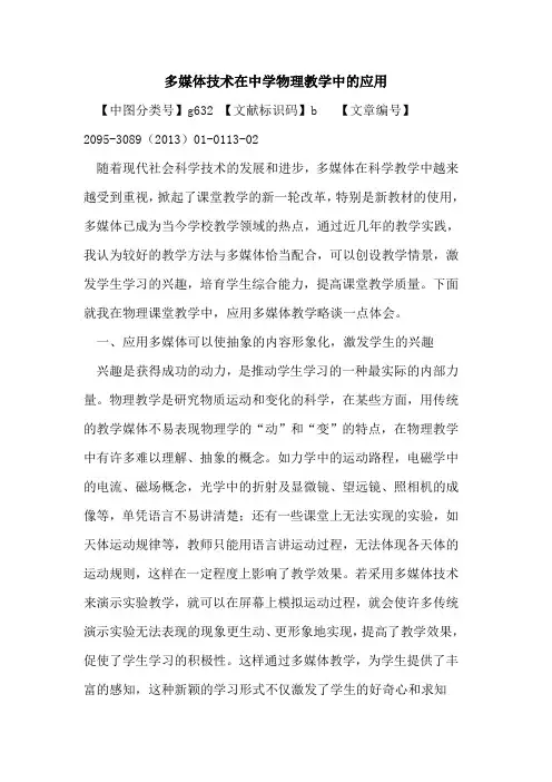 多媒体技术在中学物理教学中的应用