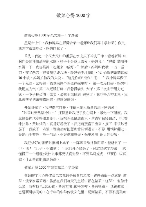 做菜心得1000字