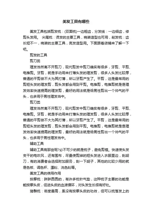 美发工具有哪些