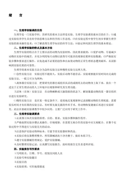 生理实验讲义