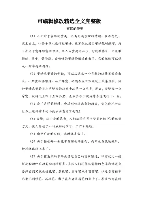 阅读理解《蜜蜂的赞美》附答案全