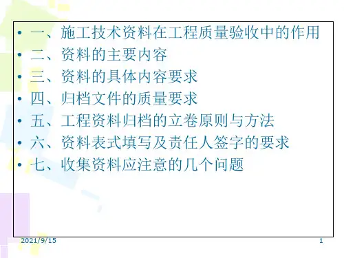 建筑工程资料员培训资料PPT55页